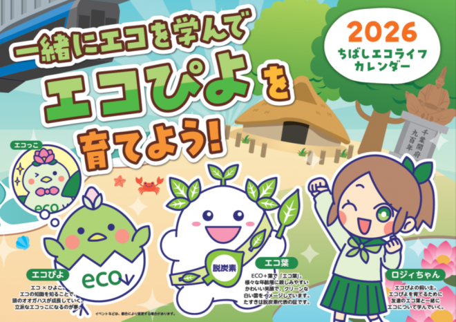 2026_ecolifecalendar_hyoushi