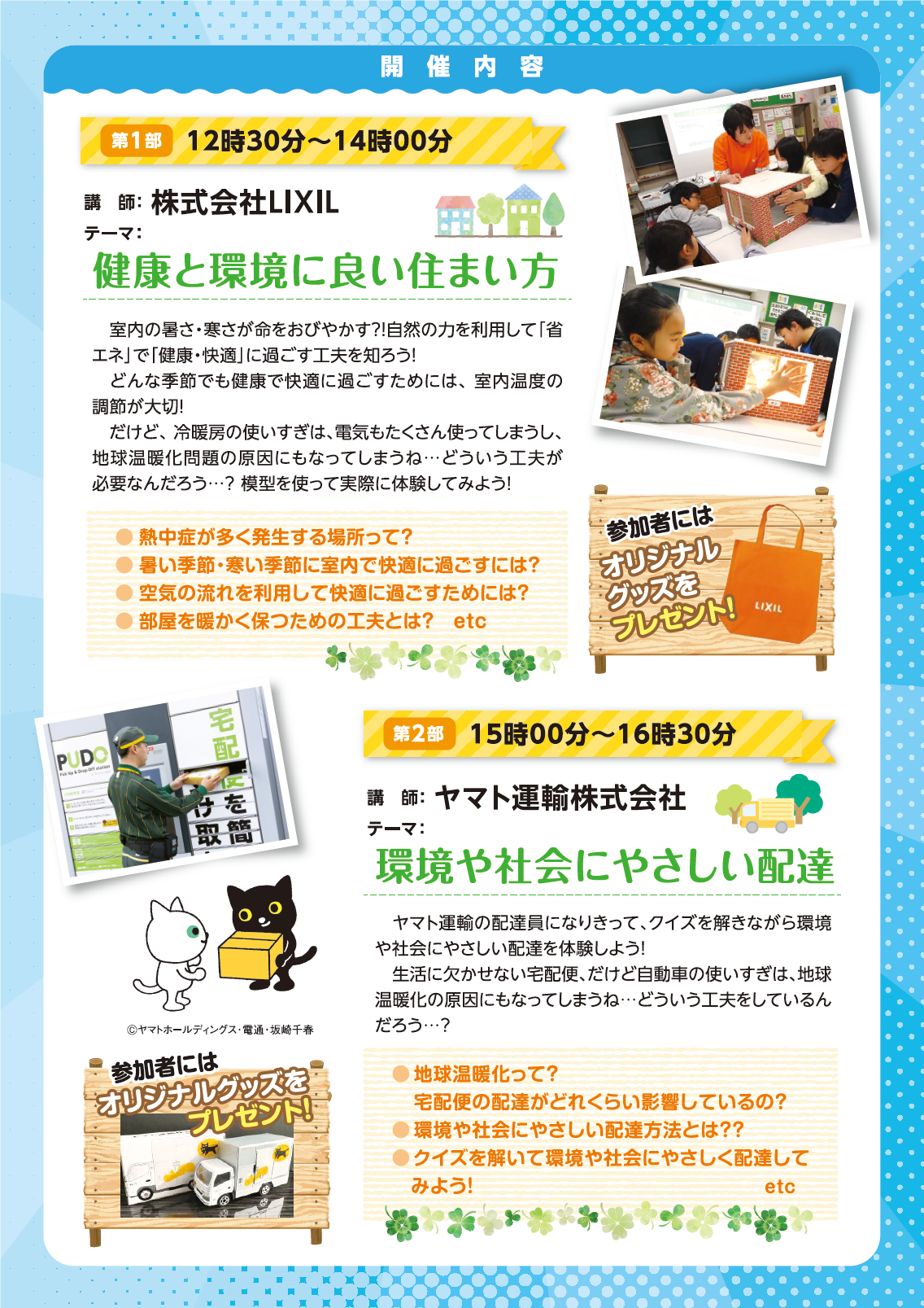 夏のエコ教室チラシ（裏）