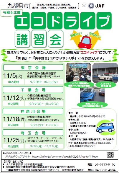 エコドライブチラシ