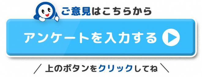 アンケートバナー（青　横長）
