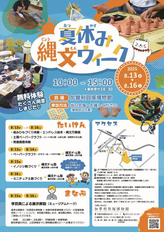 R7夏休み縄文ウィークチラシ