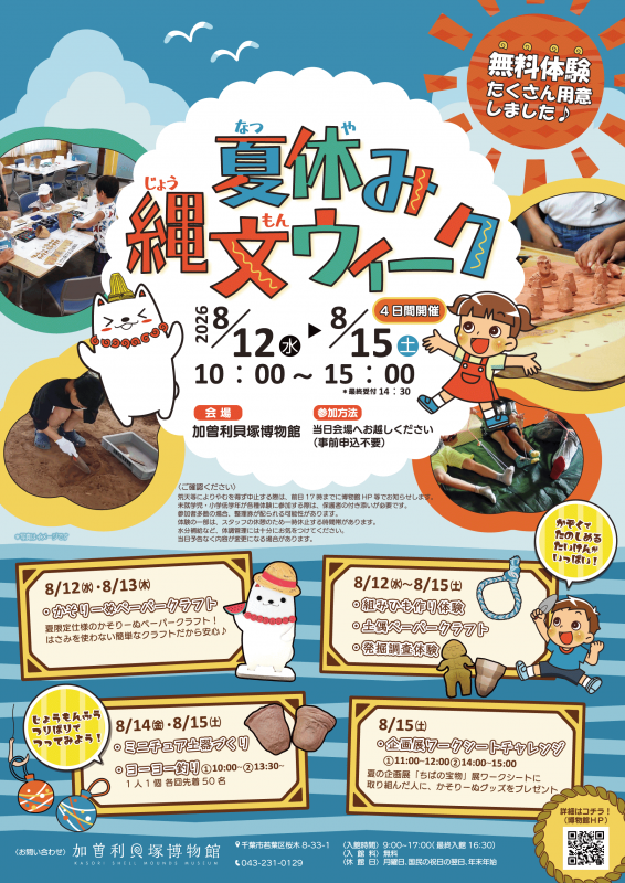 縄文ウイークチラシ