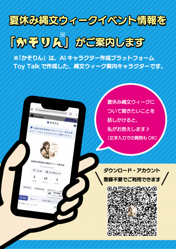スポットAIお知らせ