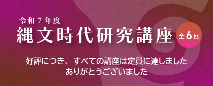研究講座_募集終了