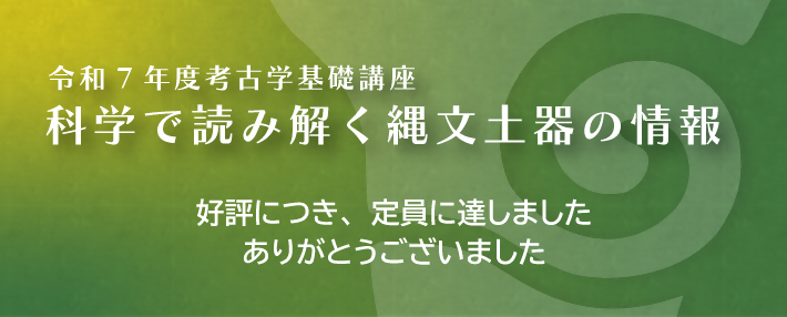 基礎講座_募集終了