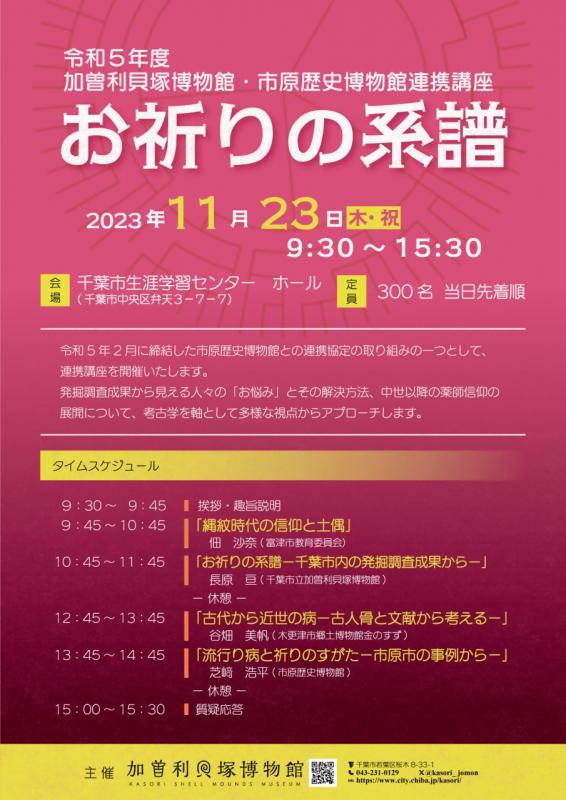 連携講座ポスター