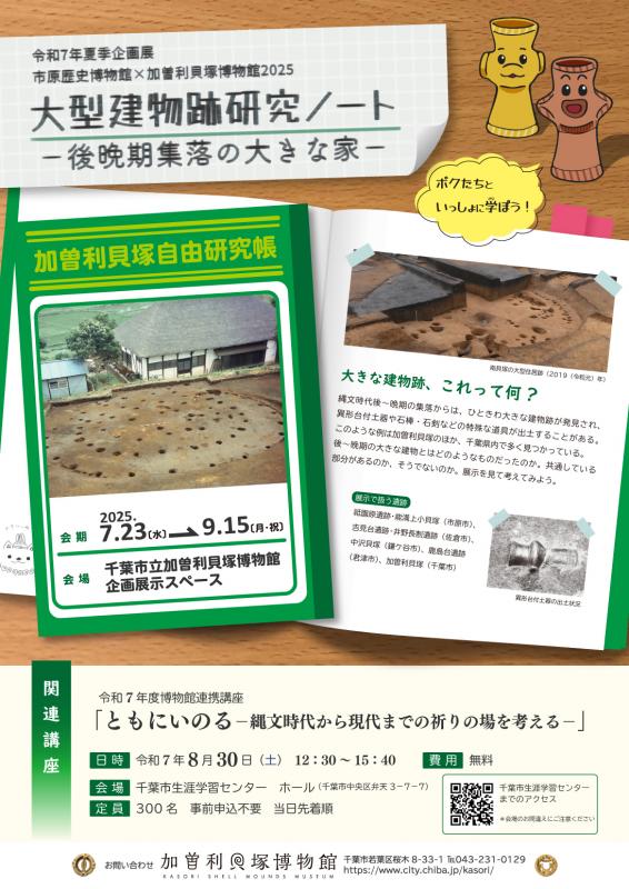 令和7年度連携展示