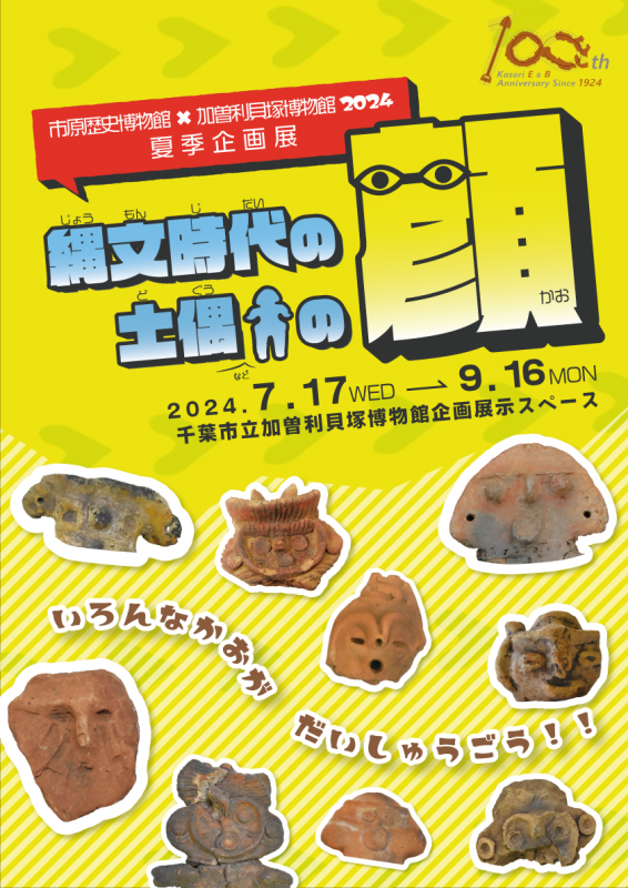 R6連携展ポスター