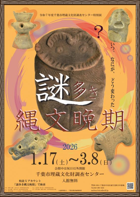 令和7年度埋文特別展（表）