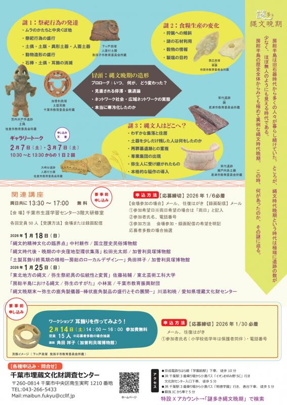 令和7年度埋文特別展（裏）