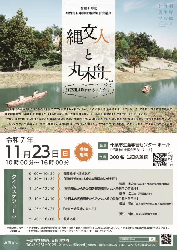 令和7年度特別研究講座