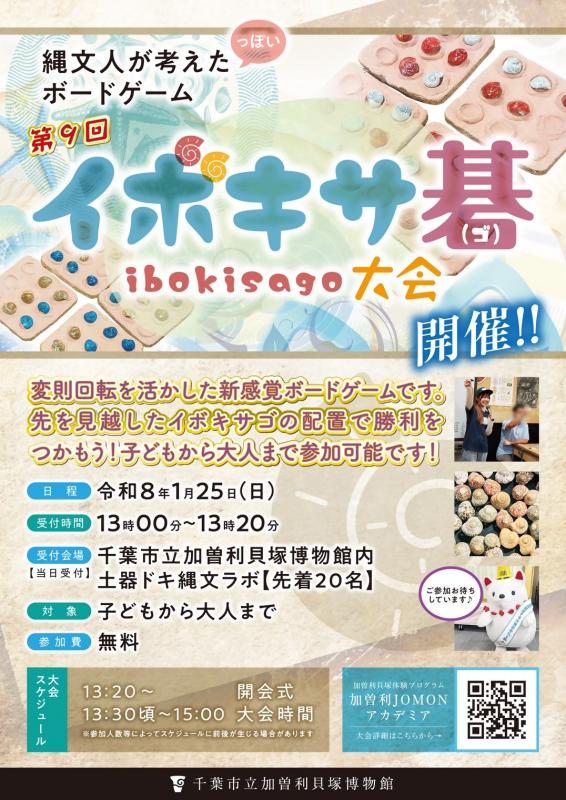 イボキサ碁大会_20260125