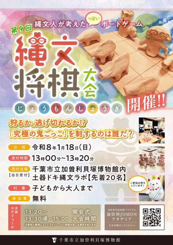 縄文将棋大会_20260118