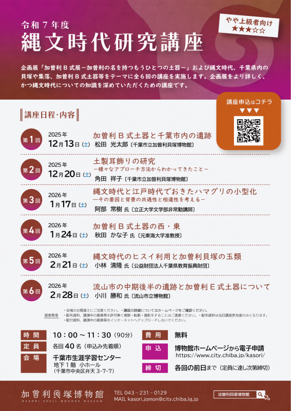 R7縄文時代研究講座ポスター