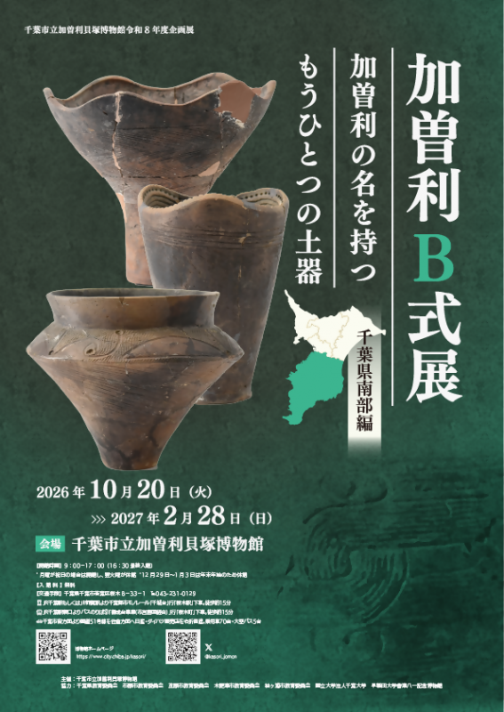 R8_B式展ポスター