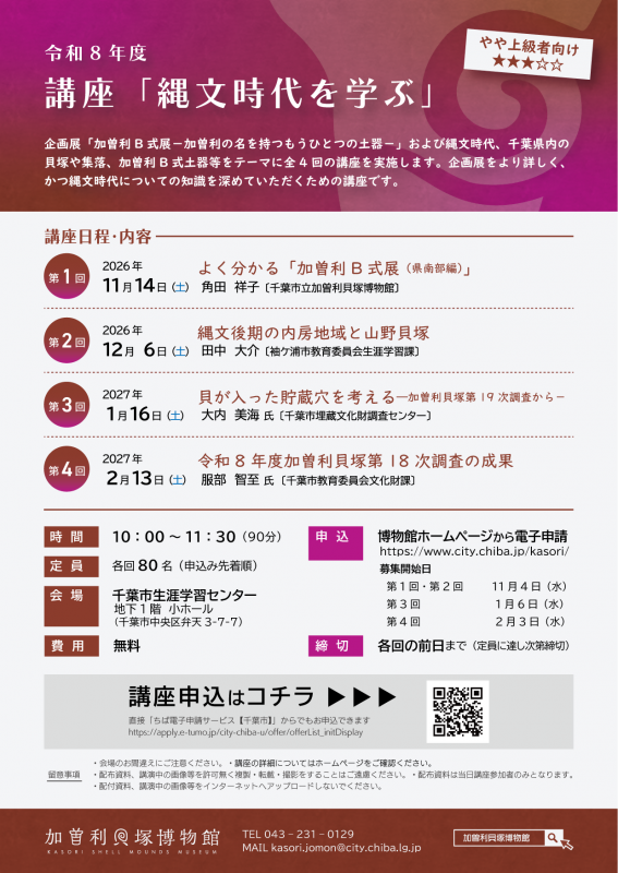 講座「縄文時代を学ぶ」チラシ