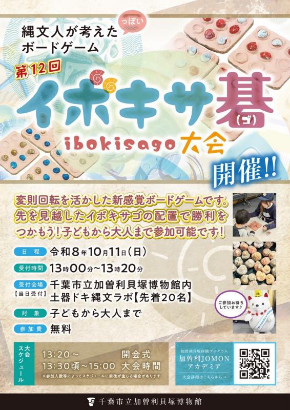いぼきさごちらし