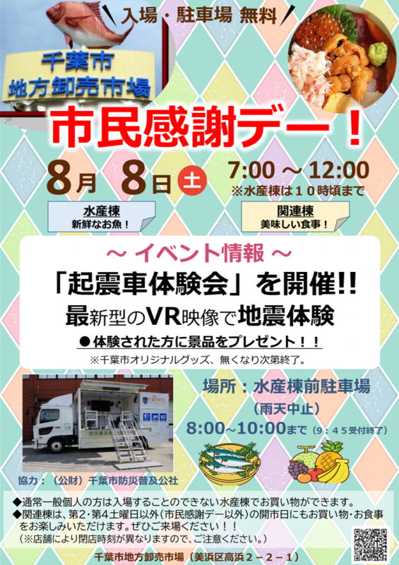 起震車体験会チラシ