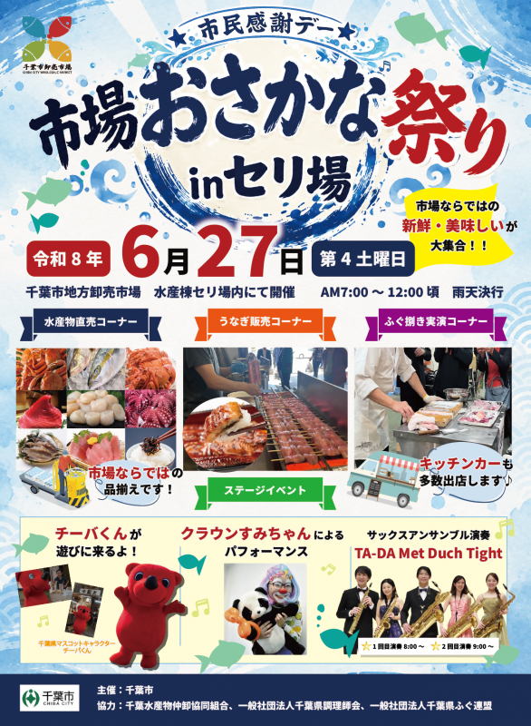 おさかな祭りチラシ