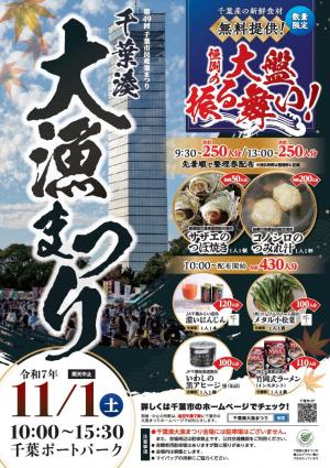 大漁まつりチラシ表