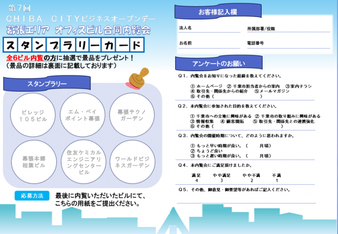 スタンプラリーシート