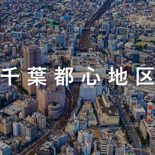 千葉都心地区アイコン