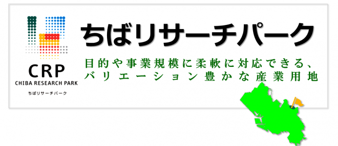 ちばリサーチパーク　表題