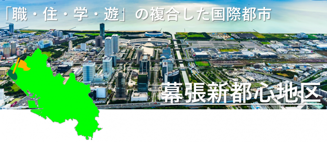幕張新都心地区　表題