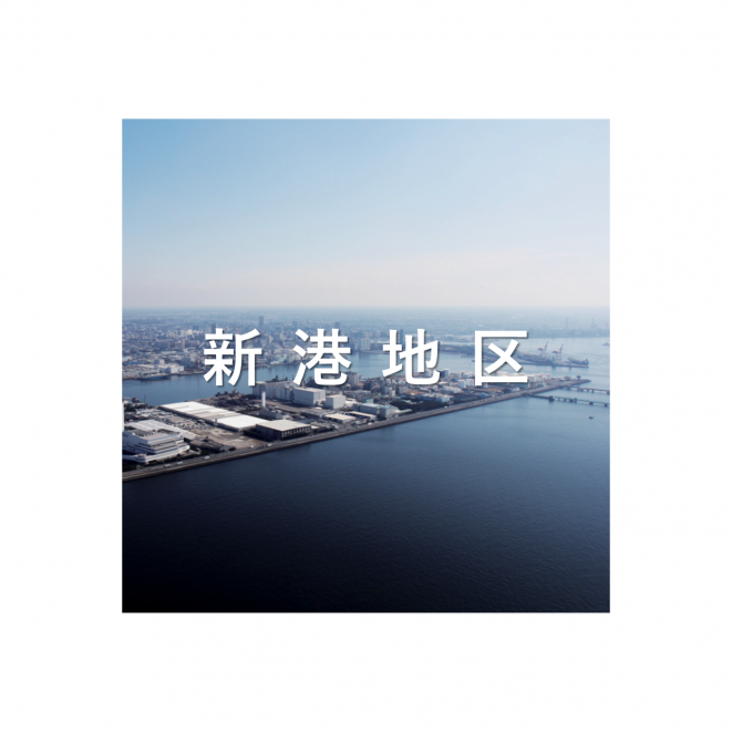 新港地区アイコン