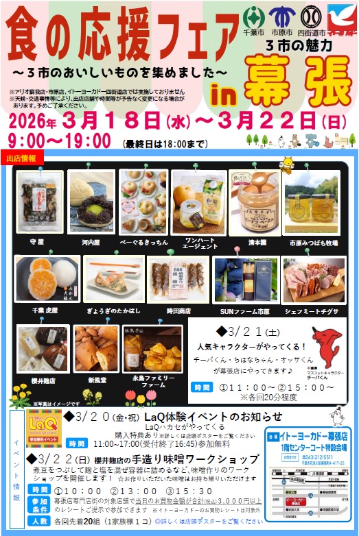 食の応援フェア2026ちらし260213