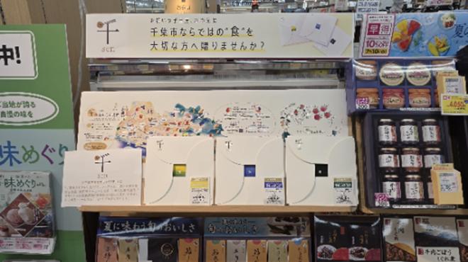 夏ギフト売場イメージ