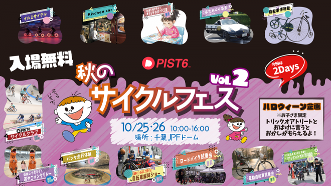 pist6-autumn-cyclefes