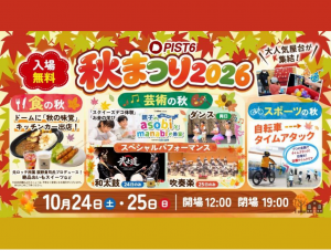 pist6_autumn2026-event