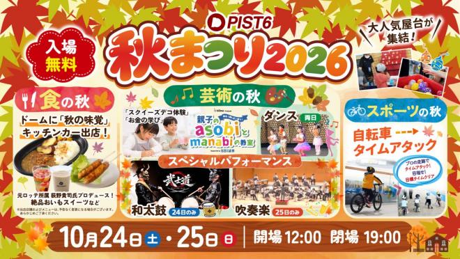 pist6_autumn2026