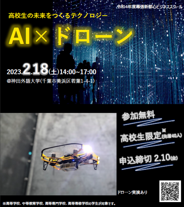 幕張新都心ビジネススクール2022＿イメージ画像