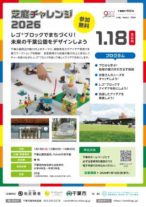 芝庭チャレンジ2026チラシ