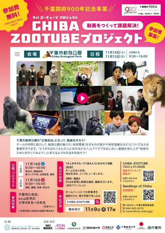 CHIBA-ZOOTUBE_2026