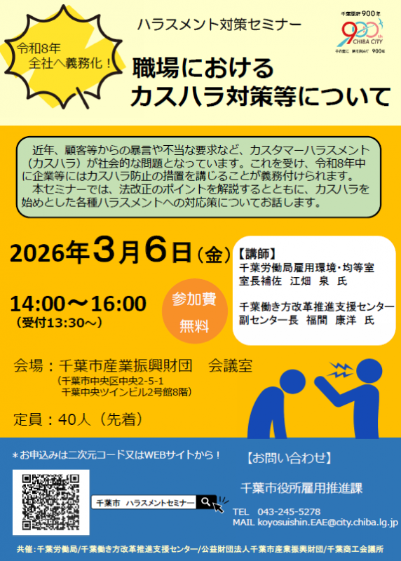 カスハラチラシ画像