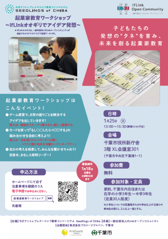 ifLinkオオギリ2025チラシ