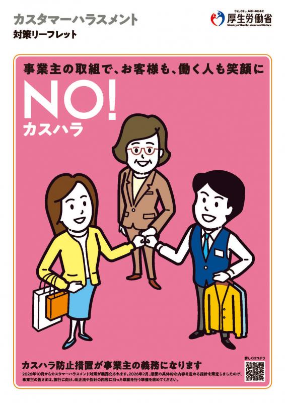 カスハラ対策マニュアル4