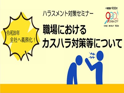 カスハラセミナーサムネ