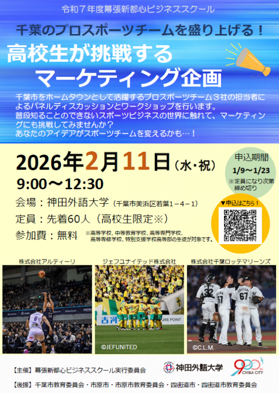 2025ビジスクチラシ（表）