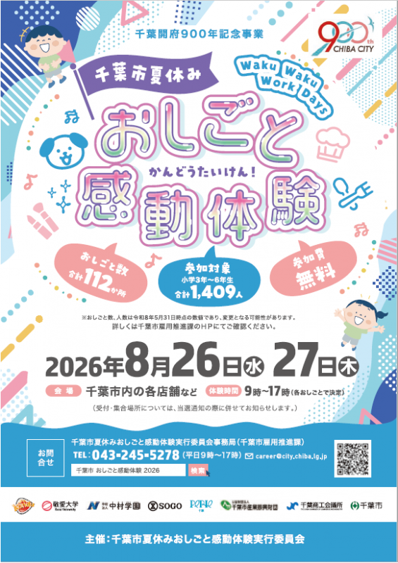 oshigoto2026title