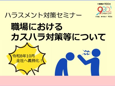 カスハラサムネ