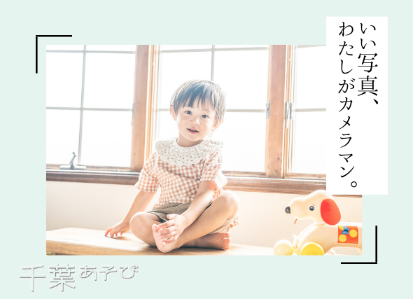 chibaasobi_kidsphoto