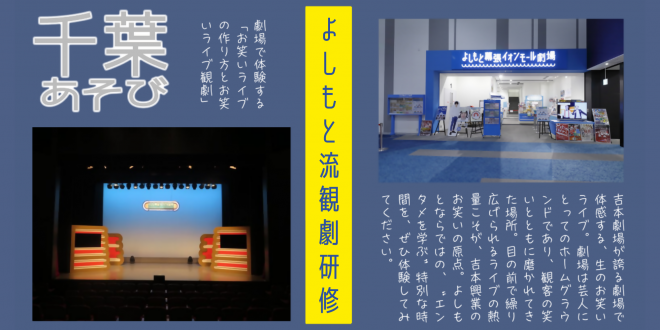 chibaasobi_yoshimoto