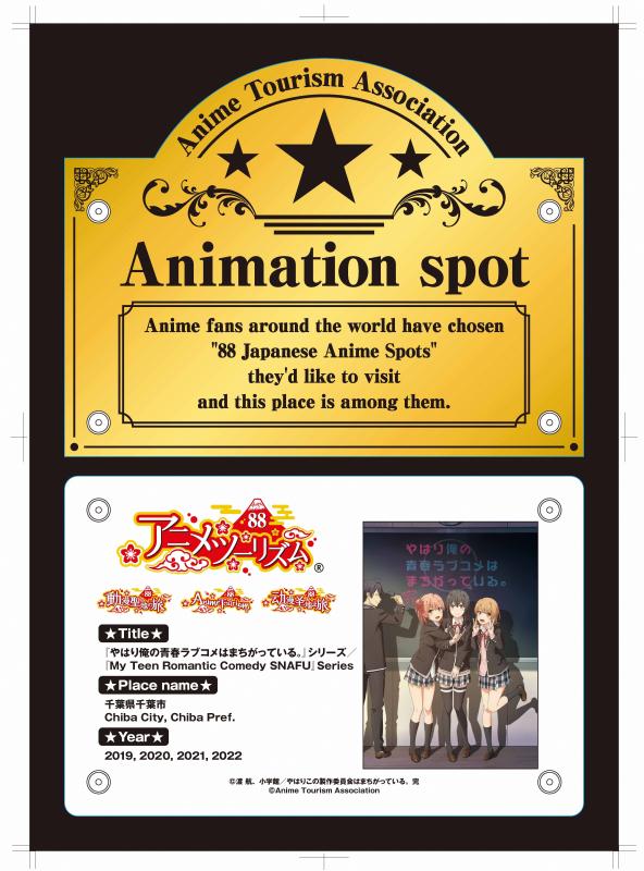 アニメ聖地認定プレート2022