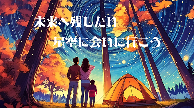 ２リサイズキャンプ