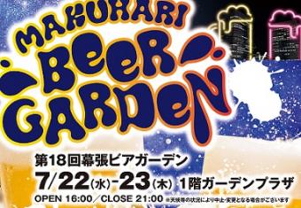 ビアガーデン幕張