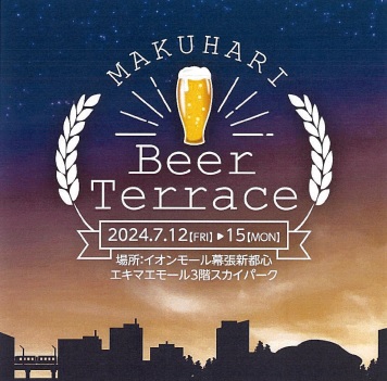 イオンモールビアフェス2024